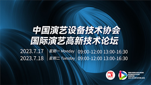 LED CHINA攜手行業(yè)權威打造頂級峰會論壇